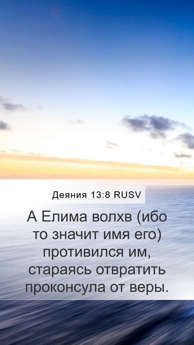 Деяния 13:8 RUSV Bible Verse Image