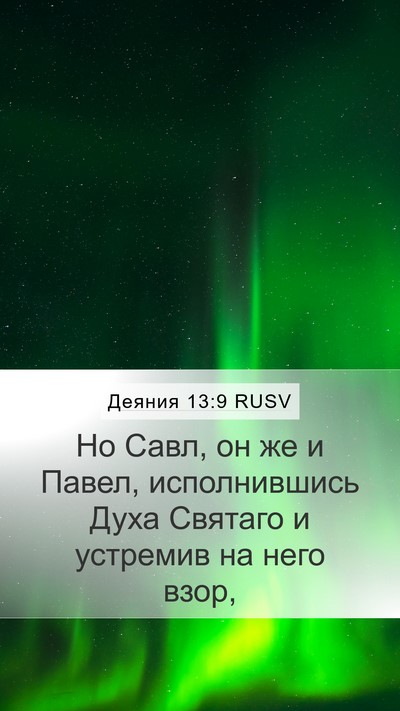 Деяния 13:9 RUSV Bible Verse Image