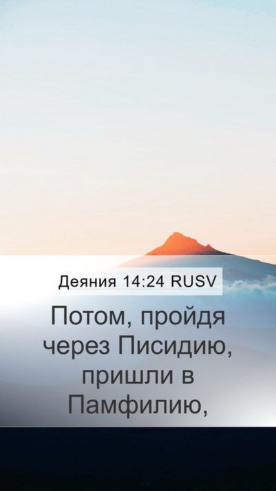 Деяния 14:24 RUSV Bible Verse Image
