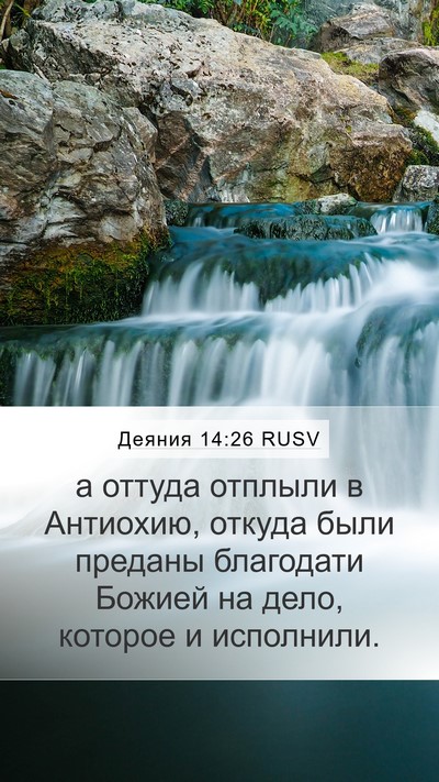 Деяния 14:26 RUSV Bible Verse Image