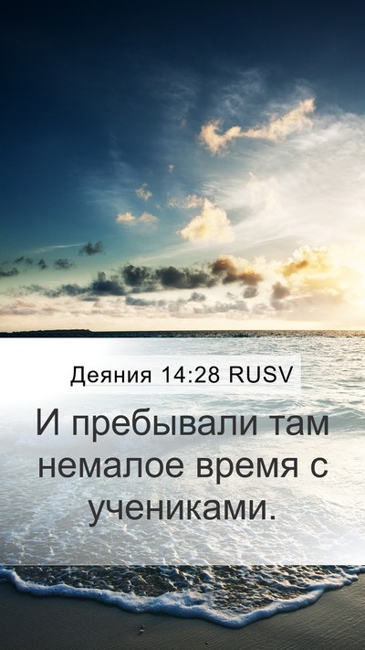 Деяния 14:28 RUSV Bible Verse Image