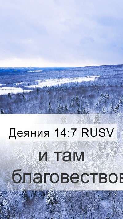 Деяния 14:7 RUSV Bible Verse Image