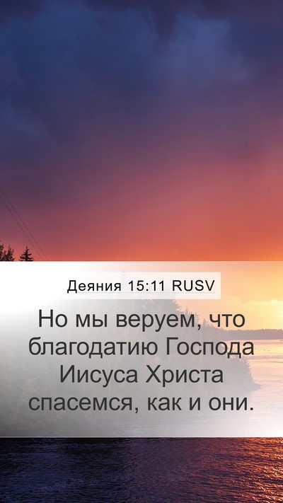 Деяния 15:11 RUSV Bible Verse Image