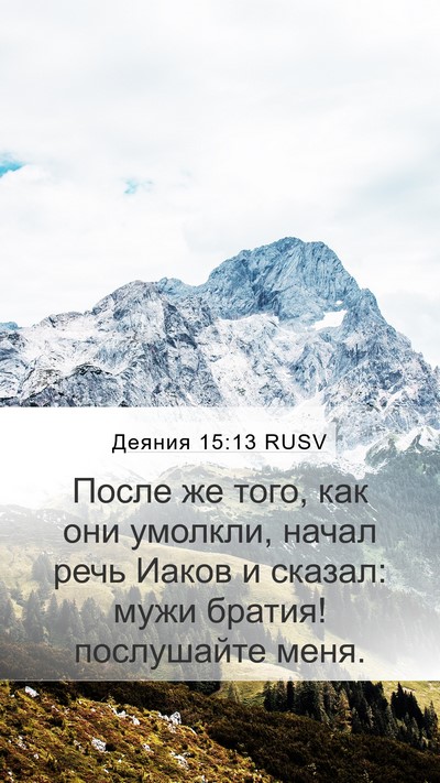 Деяния 15:13 RUSV Bible Verse Image