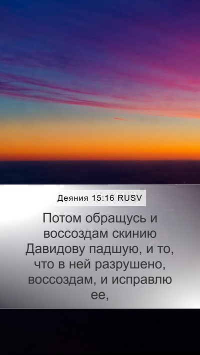 Деяния 15:16 RUSV Bible Verse Image