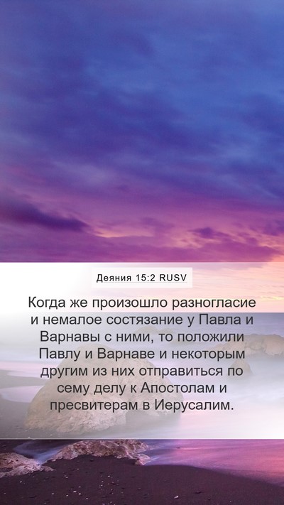 Деяния 15:2 RUSV Bible Verse Image