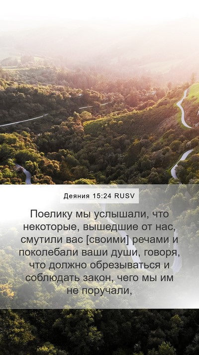 Деяния 15:24 RUSV Bible Verse Image