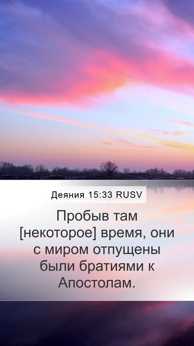 Деяния 15:33 RUSV Bible Verse Image
