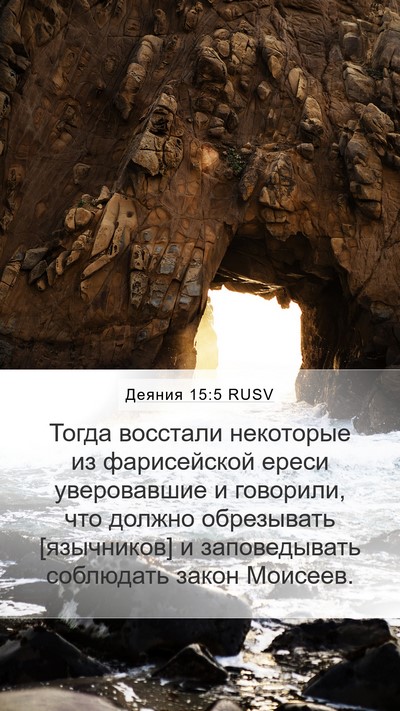 Деяния 15:5 RUSV Bible Verse Image