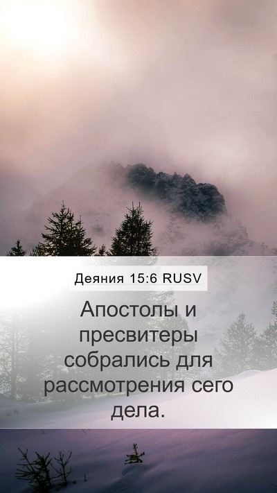 Деяния 15:6 RUSV Bible Verse Image