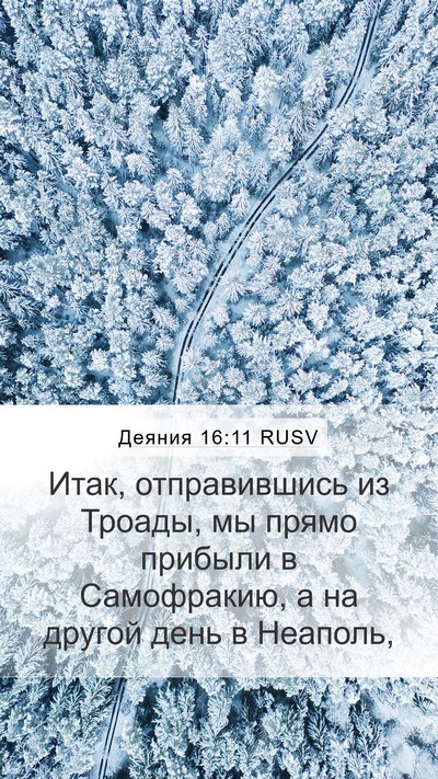 Деяния 16:11 RUSV Bible Verse Image