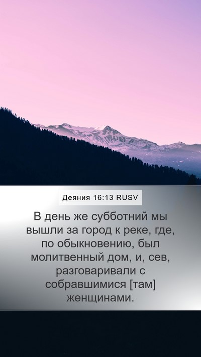 Деяния 16:13 RUSV Bible Verse Image