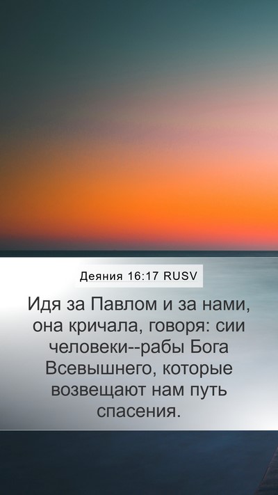 Деяния 16:17 RUSV Bible Verse Image