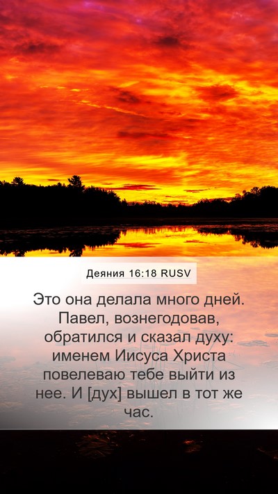 Деяния 16:18 RUSV Bible Verse Image