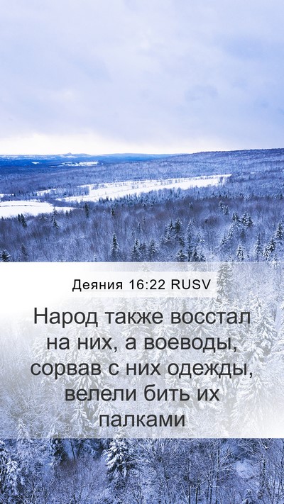 Деяния 16:22 RUSV Bible Verse Image