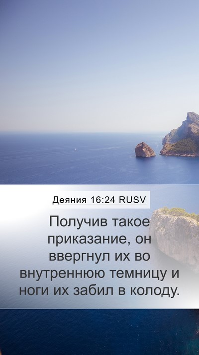 Деяния 16:24 RUSV Bible Verse Image