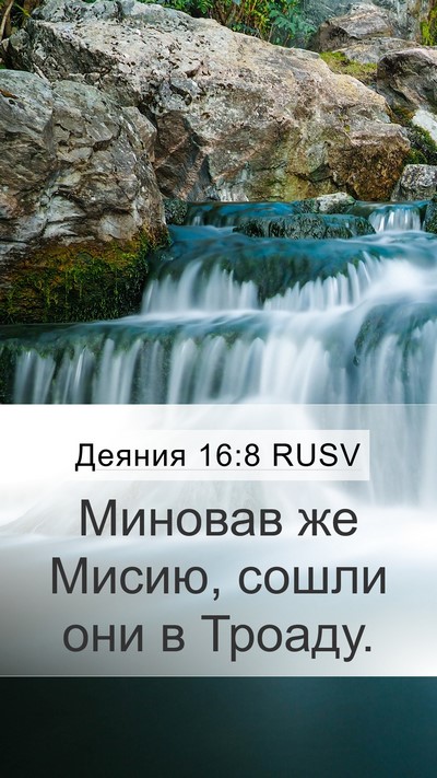 Деяния 16:8 RUSV Bible Verse Image