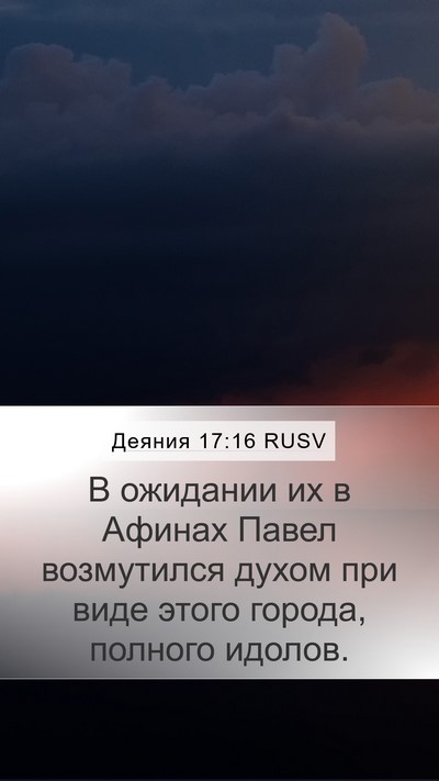 Деяния 17:16 RUSV Bible Verse Image
