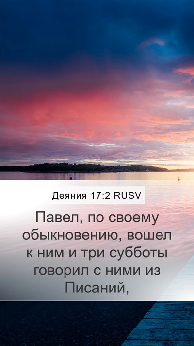 Деяния 17:2 RUSV Bible Verse Image