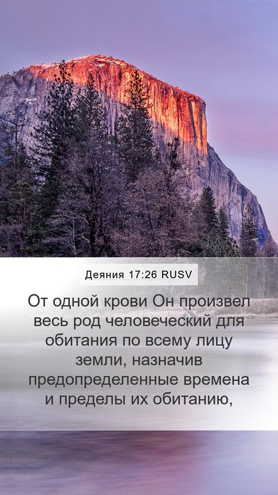 Деяния 17:26 RUSV Bible Verse Image