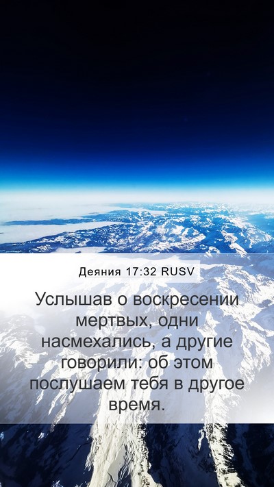 Деяния 17:32 RUSV Bible Verse Image