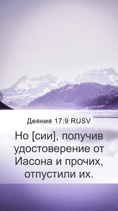 Деяния 17:9 RUSV Mobile Phone Wallpaper - Но [сии], получив - Mobile Bible Verse Wallpaper