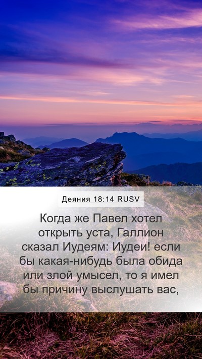 Деяния 18:14 RUSV Bible Verse Image