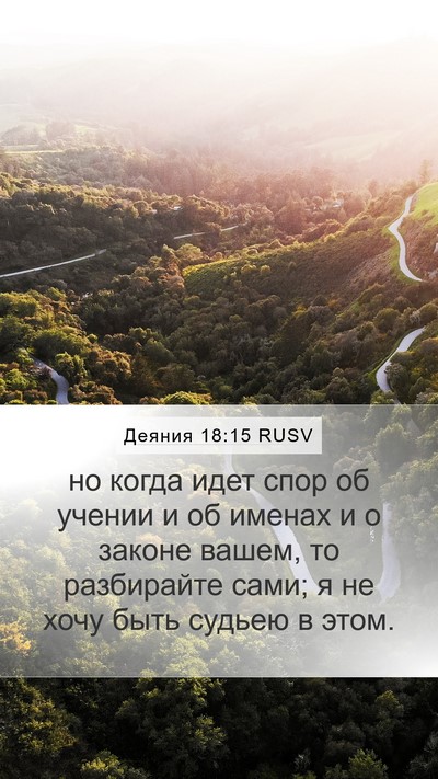 Деяния 18:15 RUSV Bible Verse Image