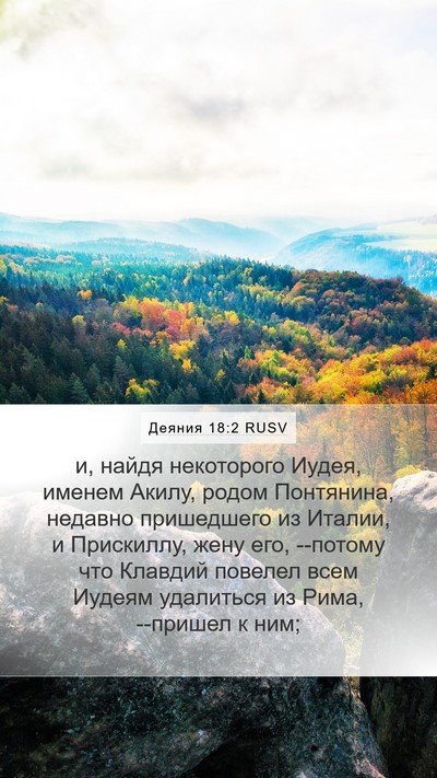 Деяния 18:2 RUSV Bible Verse Image