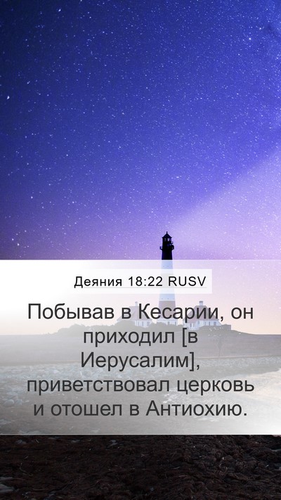 Деяния 18:22 RUSV Bible Verse Image