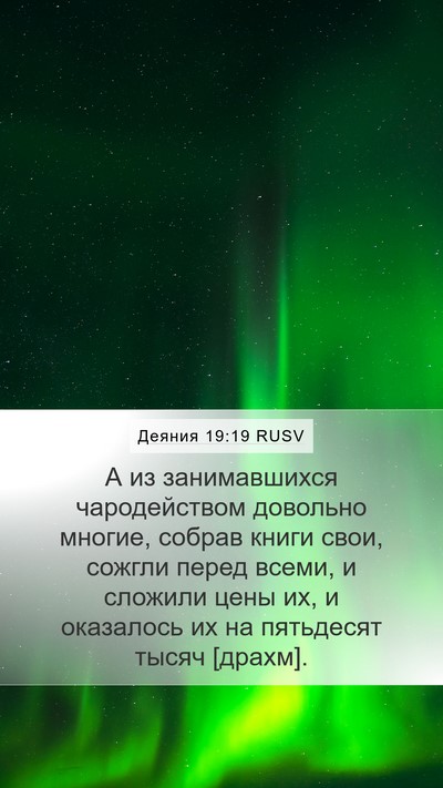 Деяния 19:19 RUSV Bible Verse Image