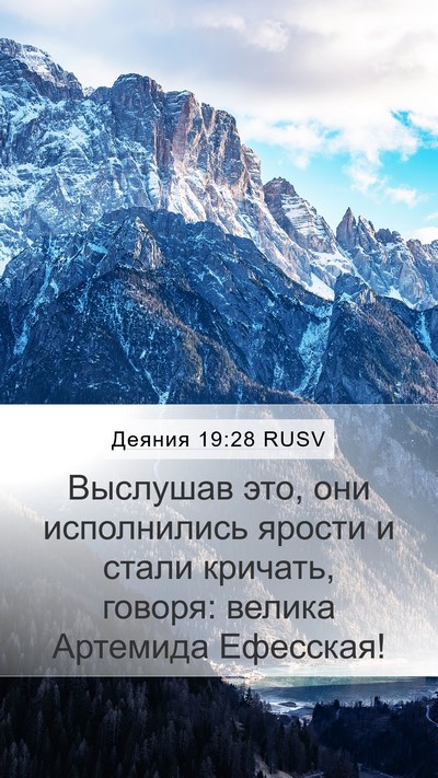Деяния 19:28 RUSV Bible Verse Image