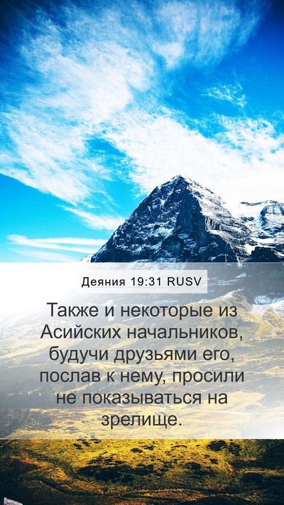 Деяния 19:31 RUSV Bible Verse Image
