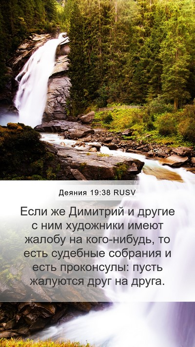 Деяния 19:38 RUSV Bible Verse Image