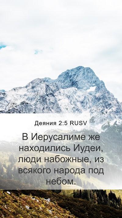 Деяния 2:5 RUSV Bible Verse Image