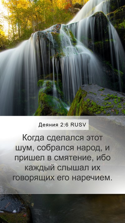 Деяния 2:6 RUSV Bible Verse Image