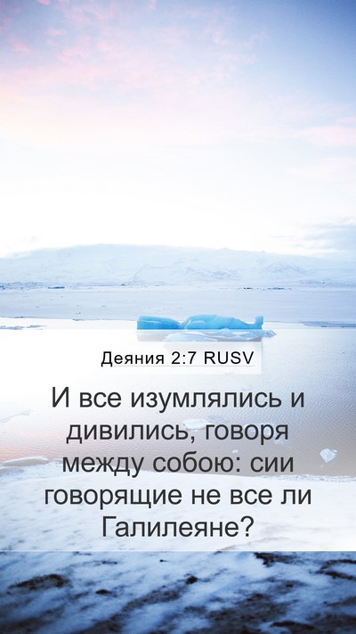 Деяния 2:7 RUSV Bible Verse Image