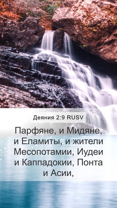 Деяния 2:9 RUSV Bible Verse Image