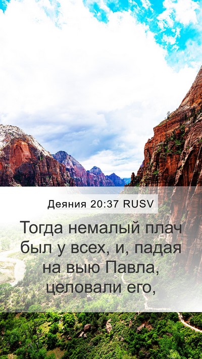 Деяния 20:37 RUSV Bible Verse Image