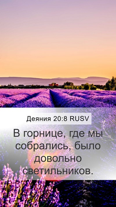 Деяния 20:8 RUSV Bible Verse Image