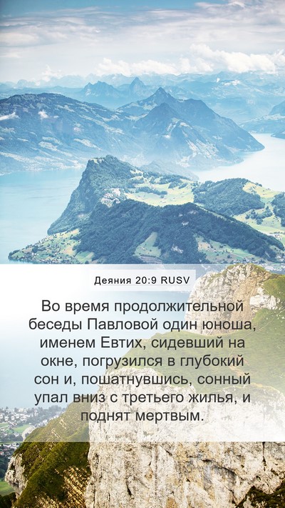 Деяния 20:9 RUSV Bible Verse Image