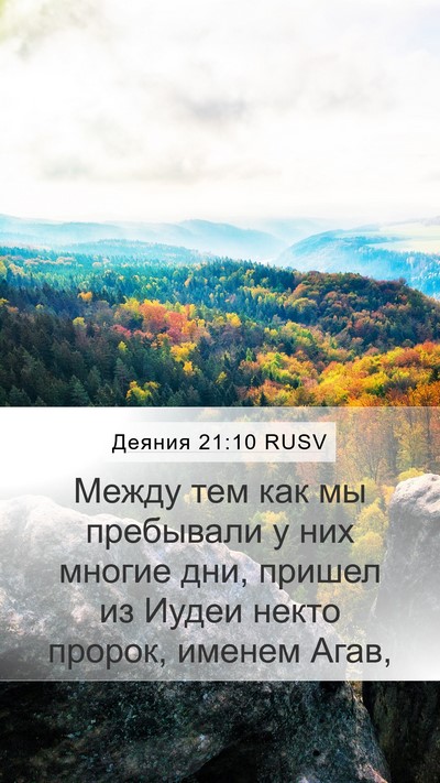 Деяния 21:10 RUSV Bible Verse Image