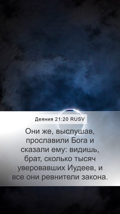 Деяния 21:20 RUSV Bible Verse Image