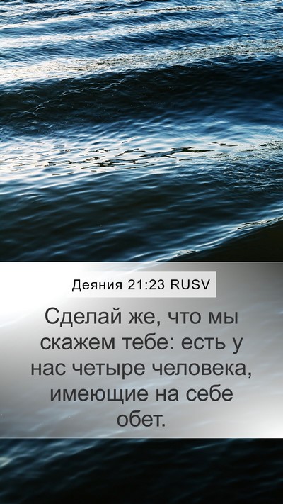 Деяния 21:23 RUSV Bible Verse Image