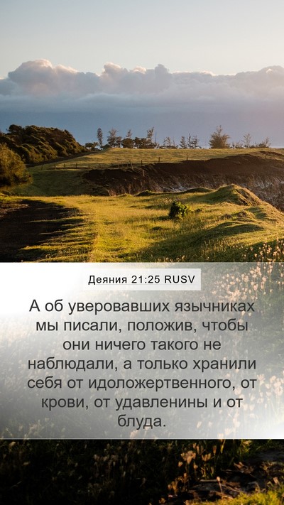 Деяния 21:25 RUSV Bible Verse Image
