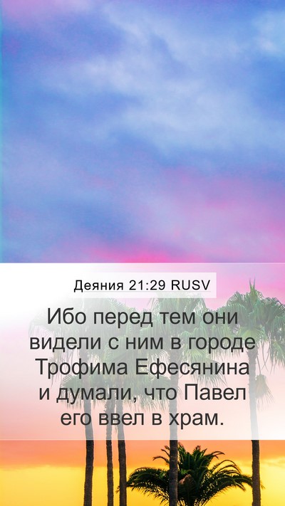 Деяния 21:29 RUSV Bible Verse Image