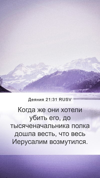 Деяния 21:31 RUSV Bible Verse Image