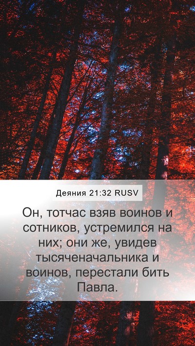 Деяния 21:32 RUSV Bible Verse Image