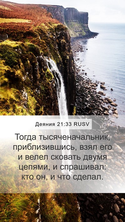 Деяния 21:33 RUSV Bible Verse Image