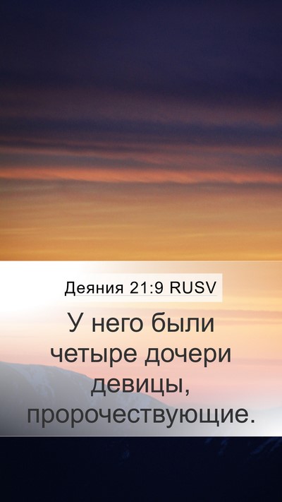 Деяния 21:9 RUSV Bible Verse Image